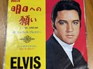 Elvis Presley: If I Can Dream/Edge Of Reality - 45 RPM 7