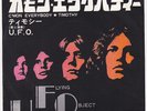 UFO * GERMAN KRAUT PROG PSYCH FREAKROCK * 1970 JAPAN 45 * Listen