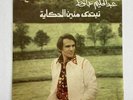 Abdel Halim Hafez - Nebtidy Meneen LP Vinyl (Egypt, 1975, VG-)