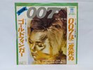 007 Soundtrack / YOU ONLY LIVE TWICE /  GOLDFINGER / EP Japan Rare