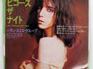 PATTI SMITH GROUP BECAUSE THE NIGHT ARISTA IER20433 JAPAN VINYL 7