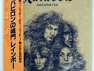RAINBOW LONG LIVE ROCK 'N' ROLL POLYDOR MPF1156 JAPAN OBI VINYL LP