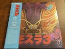 Rebirth Of Mothra 3 Original Soundtrack MONDO LP Toho  /2000 Mosura Wings Vinyl