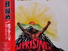 LP Bob Marley & The Wailers Uprising INSERT JAPAN NEAR MINT Island Records