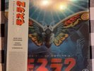 Rebirth of Mothra 2 Vinyl Record Mondo Exclusive Colored Godzilla 1305/2000