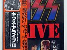 KISS ALIVE II CASABLANCA VIP9529 JAPAN OBI VINYL 2LP