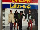 The Beatles - 4 Japanese Singles 7