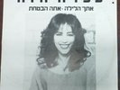 OFRA HAZA RARE ISRAELI RADIO PROMO DJ  