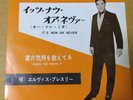 Japanese press 7inch    ELVIS PRESLEY   IT'S NOW OR NEVER / MAKE ME KNOW IT
