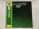 YES CLOSE TO THE EDGE Japan LP [96736ER]