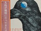 Strawberry Path - When The Raven Has Come To The Earth / VG+ / LP, Album