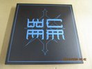 WE CAME AS ROMANS WCIR VIP 5XLP Colored Box Used  2022 Equal Vision Records
