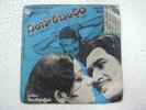 SAMSAARA BANDAM J V RAGHAVULU TELUGU FILM rare EP RECORD 45 vinyl INDIA 1979 EX
