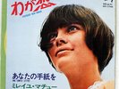 MIREILLE MATHIEU POURQUOI MON AMOUR BARCLAY HIT1746 JAPAN VINYL 7