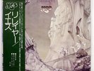 YES RELAYER ATLANTIC P8530A JAPAN OBI VINYL LP