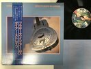 DIRE STRAITS BROTHERS IN ARMS Japan LP [99341ER]