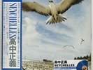Masayoshi Takanaka / SEYCHELLES 1976 Clear Sky Bule Color Vinyl LP Jazz Fusion