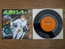 CAPTAIN FUTURE 1979 Japan OST 33rpm EP CH-84 Captaine Flam Futuro Japanese Anime