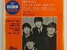 The Beatles - A Hard Day's Night - 4 Tracks - JAPAN VINYL 7