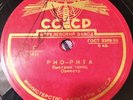78RPM Marek Weber, For You, Rio-Rita, Barnabas von Geczy, Under the Lilac Bush