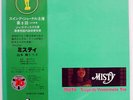 TSUYOSHI YAMAMOTO TRIO MISTY THREE BLIND MICE TBM2530 JAPAN OBI VINYL LP