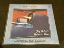 Rare Soviet Vinyl Record - Yuri Antonov - Welcome Plane (Долгожданный самолет)