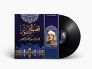 Qesar Al Sowar - Abdul Basset Abdul Samad - Arabic Vinyl Record - Arabic Music