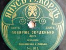 UKRAINIAN JANUS-RECORD, MUSSORGSKY, FAIR AT SOROCHYNTSI, DUET BRASLAVSKAYA MANKO