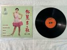 Teresa Teng LP Tian Sheng Yeu Jow label both beauty w/EX Cover  & EX+ Vinyl