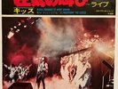 Kiss - Shout It Out Loud / Nothin' To Lose  -  JAPAN - VINYL 7