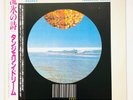 Tangerine Dream “Hyperborea” JAPANESE Pressing Vinyl LP with OBI Strip