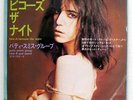 PATTI SMITH GROUP BECAUSE THE NIGHT ARISTA IER20433 JAPAN VINYL 7