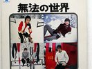 THE WHO WON'T GET FOOLED AGAIN POLYDOR KP2014 JAPAN FLIPBACK COVER VINYL 7