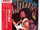 JIMI HENDRIX THE ETERNAL FIRE OF JIMI HENDRIX MERCURY Japan VINYL LP