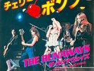 The Runaways Single Cherry Bomb Vinyl Record 1977 Japan