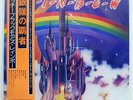 RAINBOW RITCHIE BLACKMORE'S POLYDOR MP2502 JAPAN OBI VINYL LP