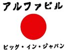 Alphaville Big In Japan 1992 mixes German 12