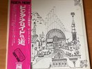 PINK FLOYD RELICS JAPAN LP OBI OP-80261 ODEON