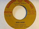 Thai Hypnotic Jazz Funk Killer 45 WAIPOD PETCHSUPHAN Cat Parade HEAR Rare