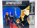 Farewell Galaxy Express 999 Lp Nozomi Aoki - 1981 Columbia CS-7136?7