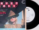 Blondie Atomic/Die Young Stay Pretty PROMO 7
