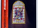 ALAN PARSONS PROJECT TURN OF A FRIENDLY CARD ARISTA 25RS107 Japan VINYL LP