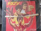 BRUCE LEE VERY  RARE RECORD See Images JAPANESE GREAT ENTER THE DRAGON RETRO 70S
