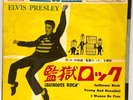 Elvis Presley - Jailhouse Rock -Japan Vinyl 7