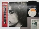 Bob Dylan Hard Rain Japan LP [43244ER]