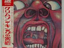 KING CRIMSON IN THE COURT OF THE CRIMSON KING ATLANTIC P8080A Japan LP
