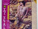 OST (FRANCIS LAI) EMMANUELLE II L'ANTI VIERGE SEVEN SEAS FML51 Japan VINYL LP