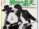 BRUCE SPRINGSTEEN BORN TO RUN CBS/SONY SOPB334 Japan VINYL 7