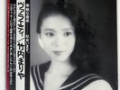 MARIYA TAKEUCHI VARIETY MOON MOON28018 Japan VINYL LP