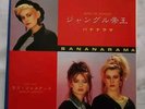 Bananarama King Of The Jungle Promo 7